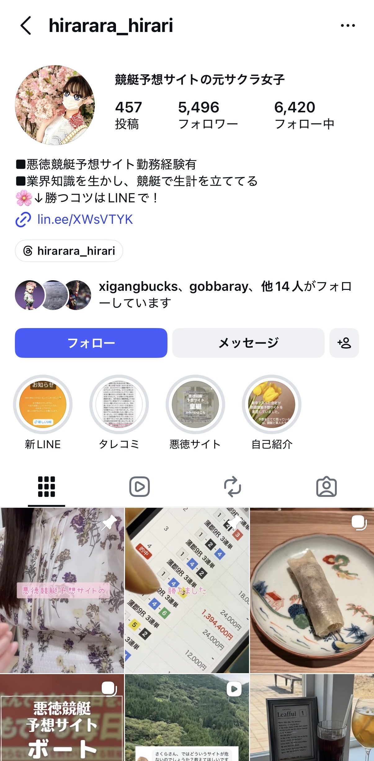 競艇インフルエンサー画像