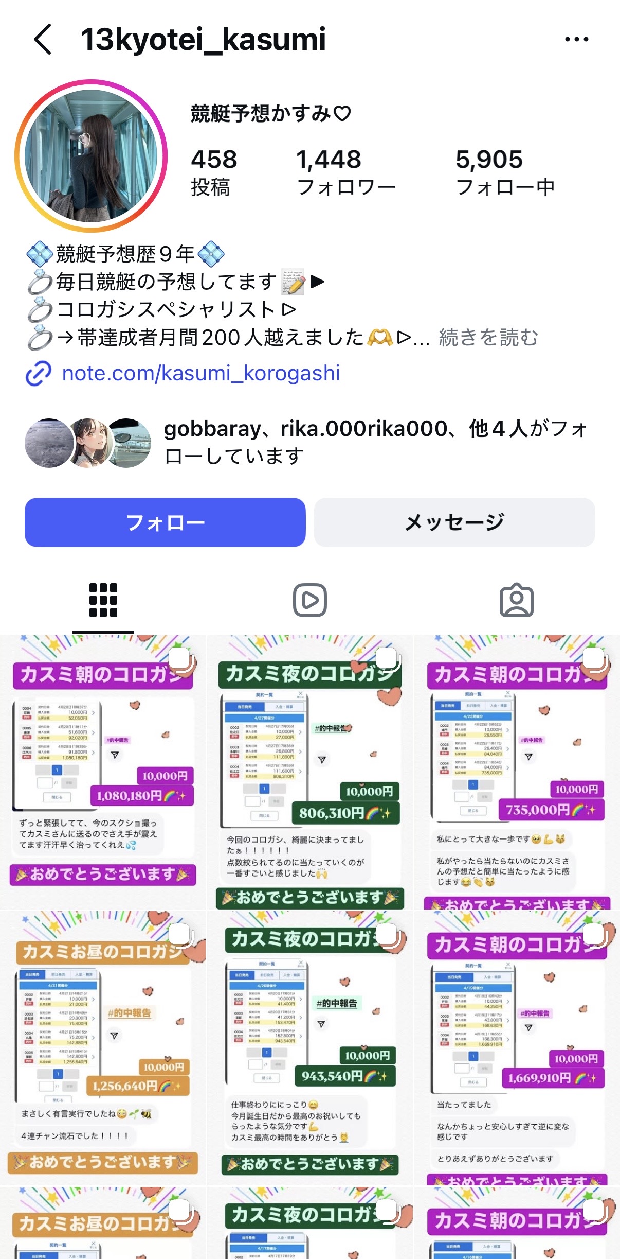 競艇インフルエンサー画像