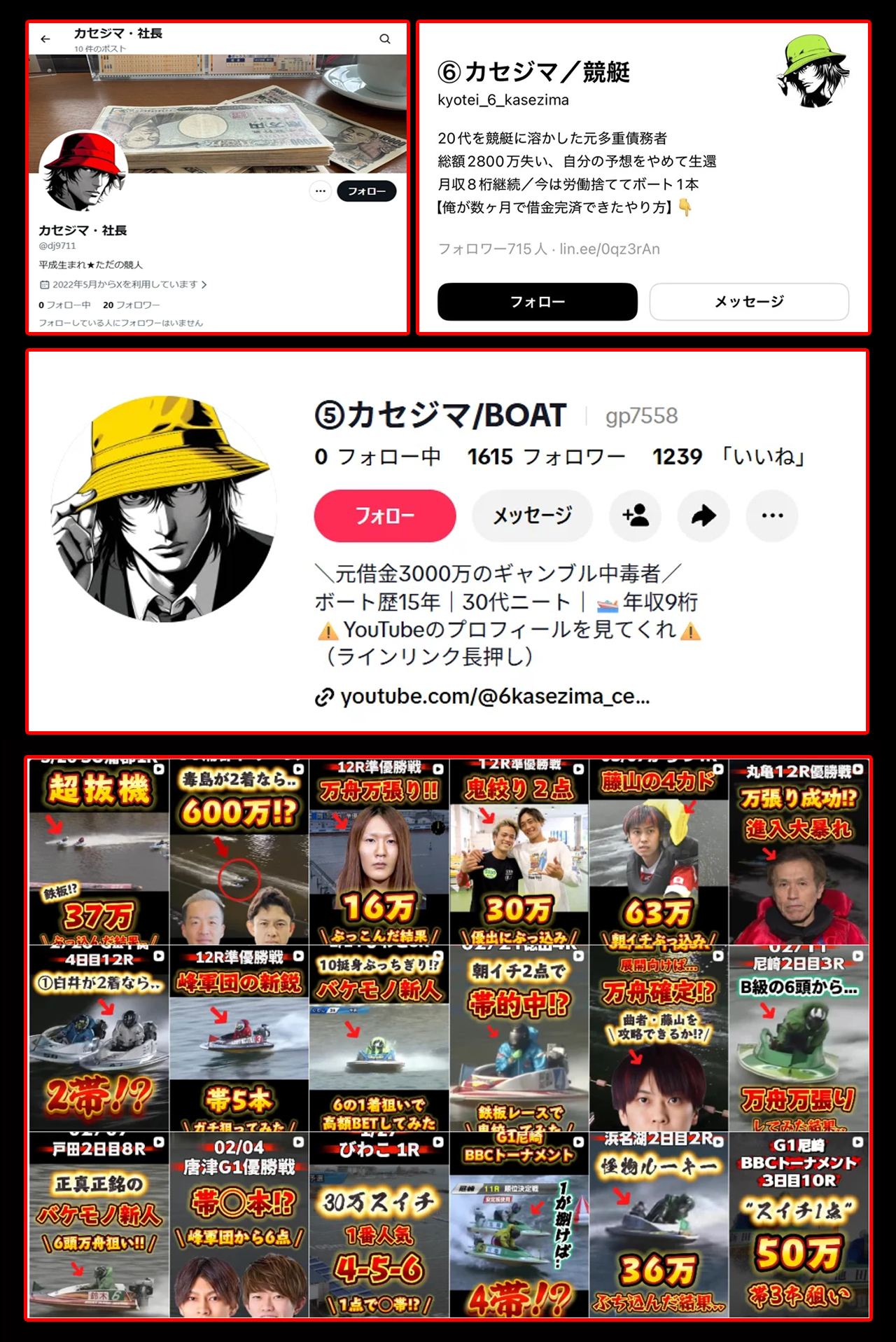 悪質な競艇インフルエンサーカセジマの画像