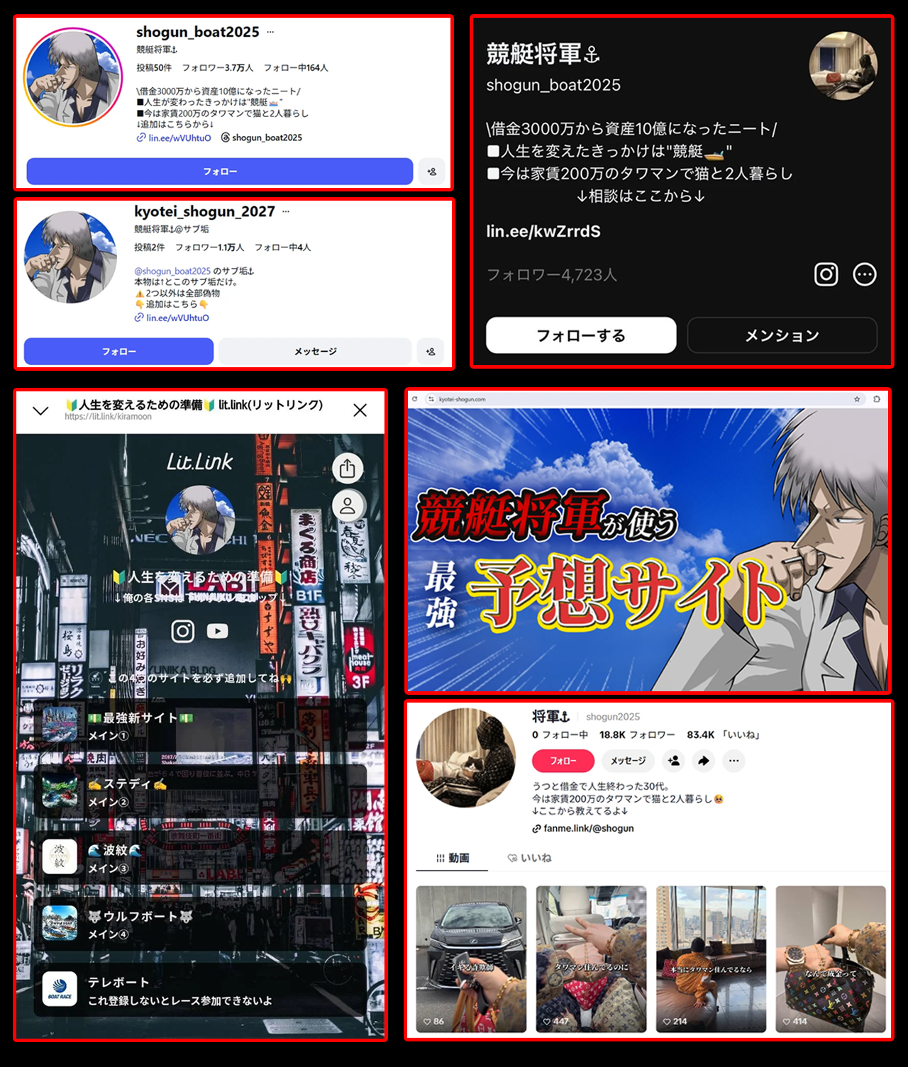 悪質な競艇インフルエンサー競艇将軍の画像