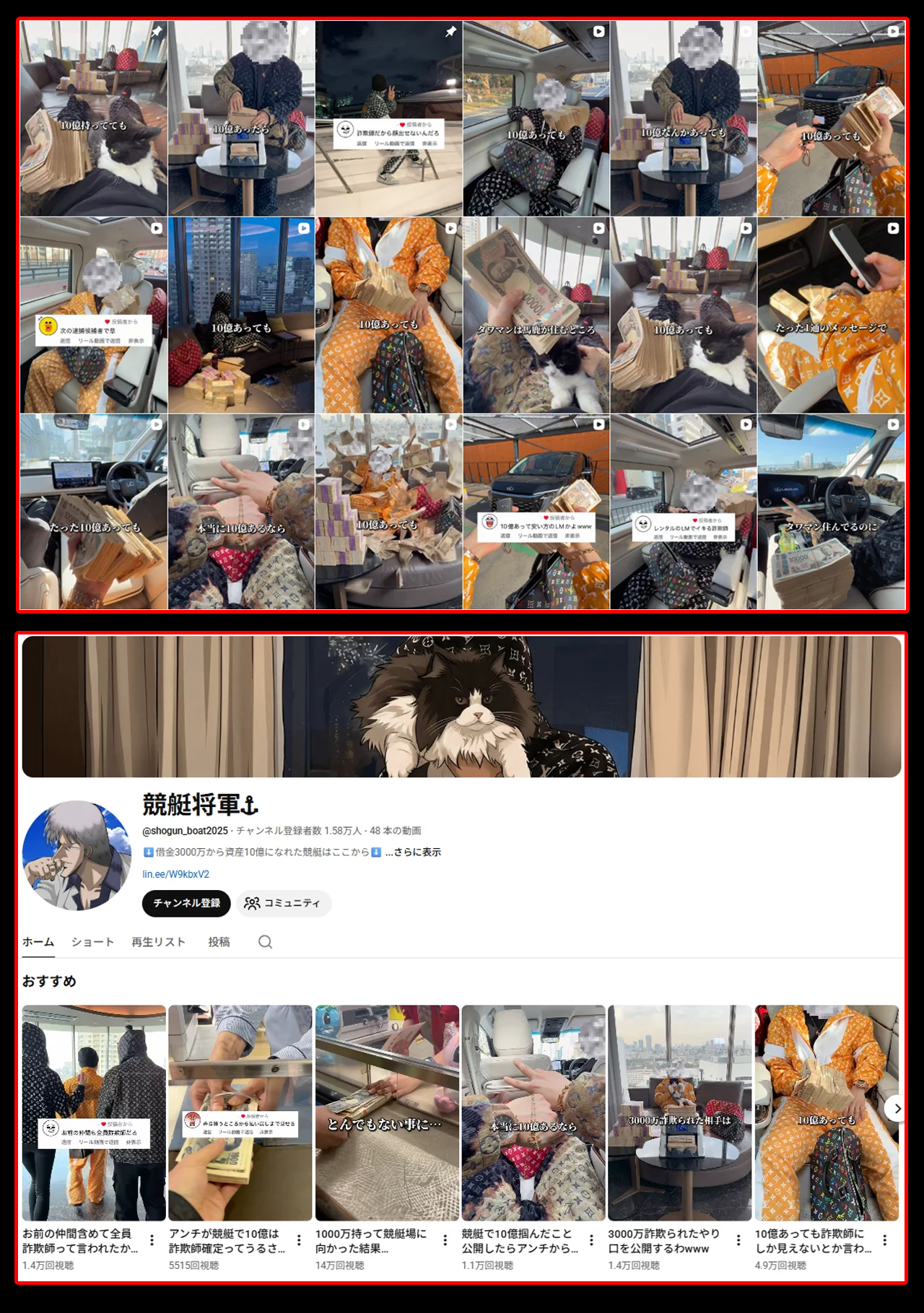 悪質な競艇インフルエンサー競艇将軍の画像