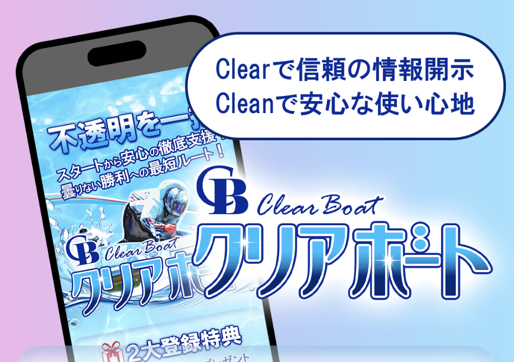 クリアボート（Clear Boat）のLP画像