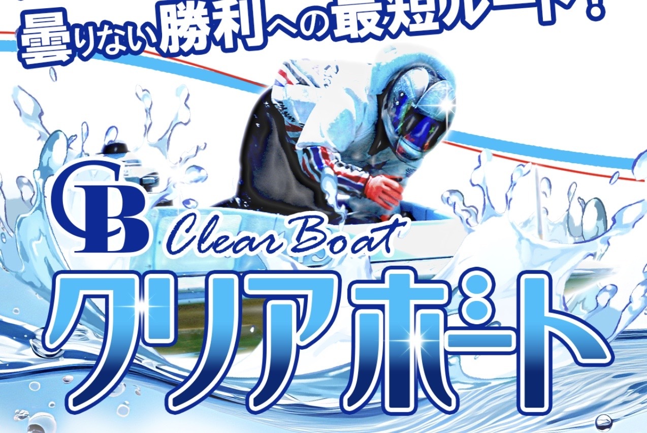 クリアボートのTOPページ全体のスクリーンショット画像