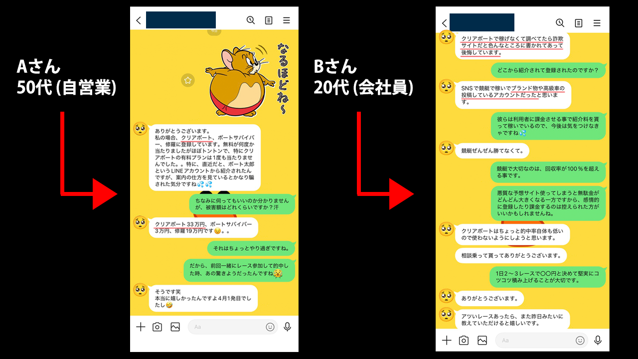 クリアボートを利用したLINEの相談者とのやり取りと被害報告の画像