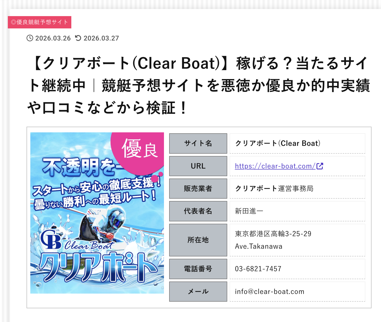 競艇レポまとめ画像