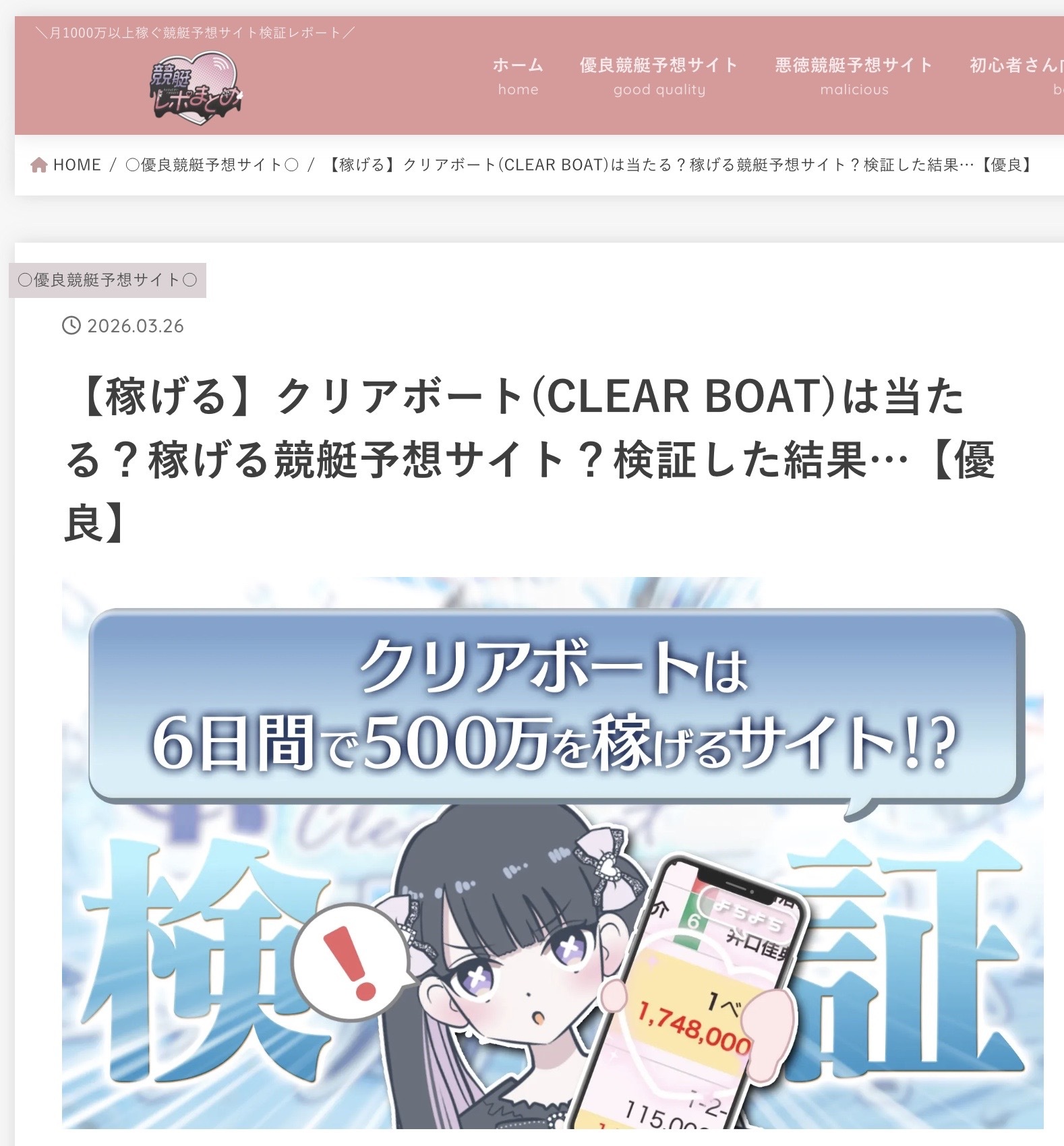 競艇で彼氏がクズ化したから悪徳競艇予想サイトを沈めたい女のブログ画像