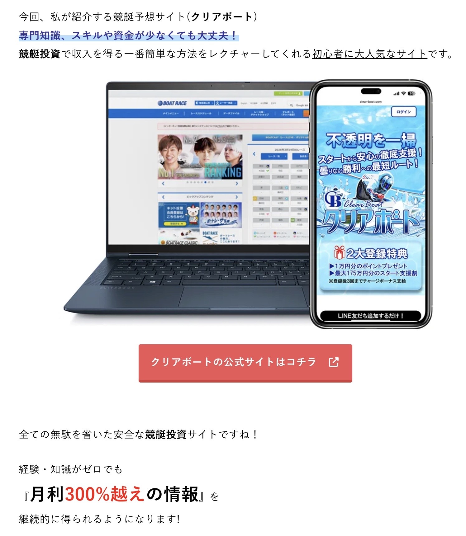 競艇ボート太郎の予想サイト実践ブログ画像