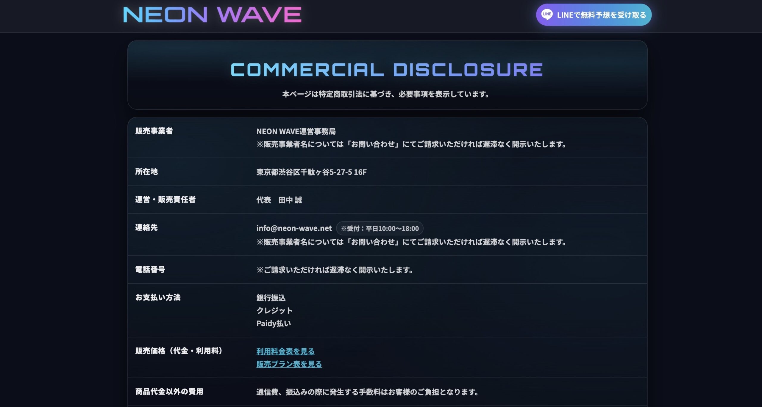 ネオウェーブの特商法の画像