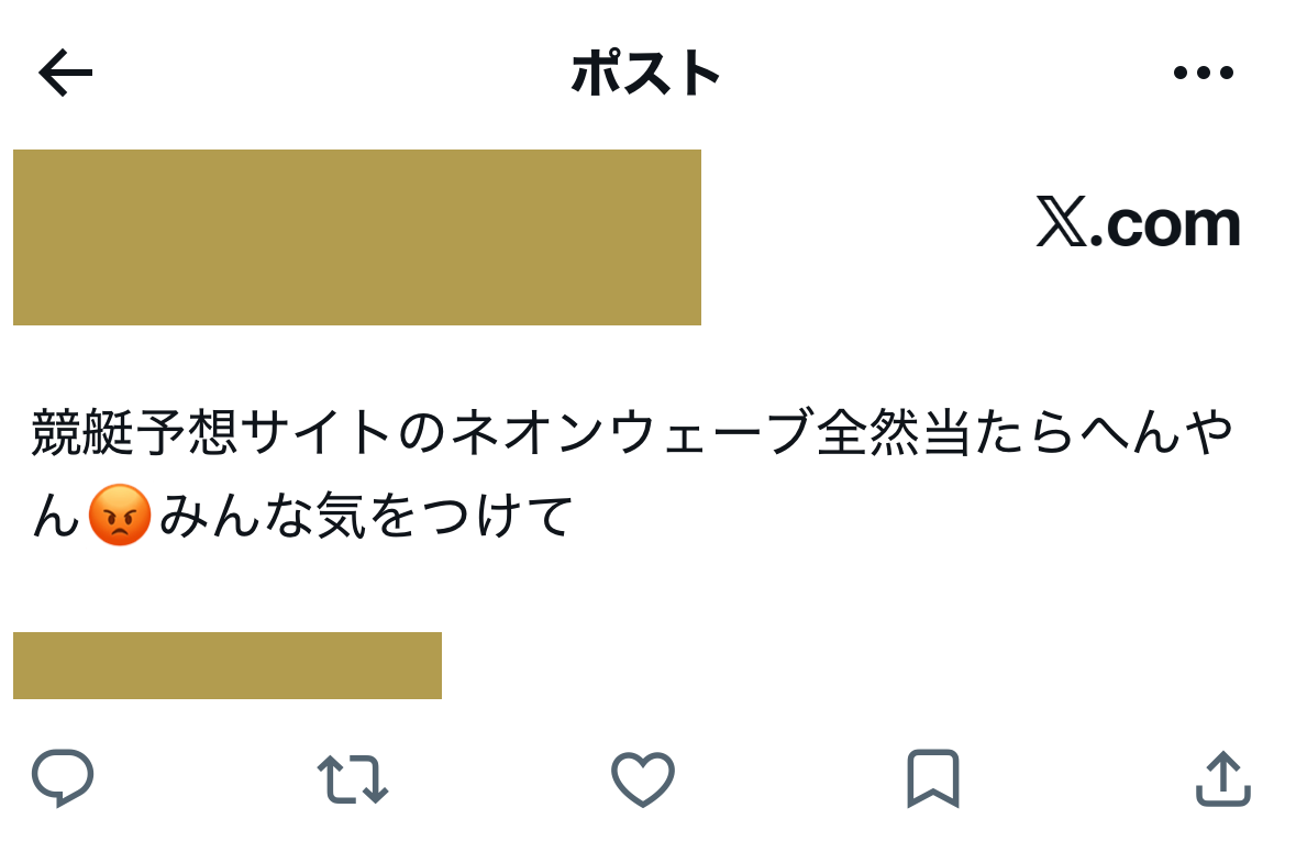 ネオンウェーブのX (旧Twitter)における被害報告
