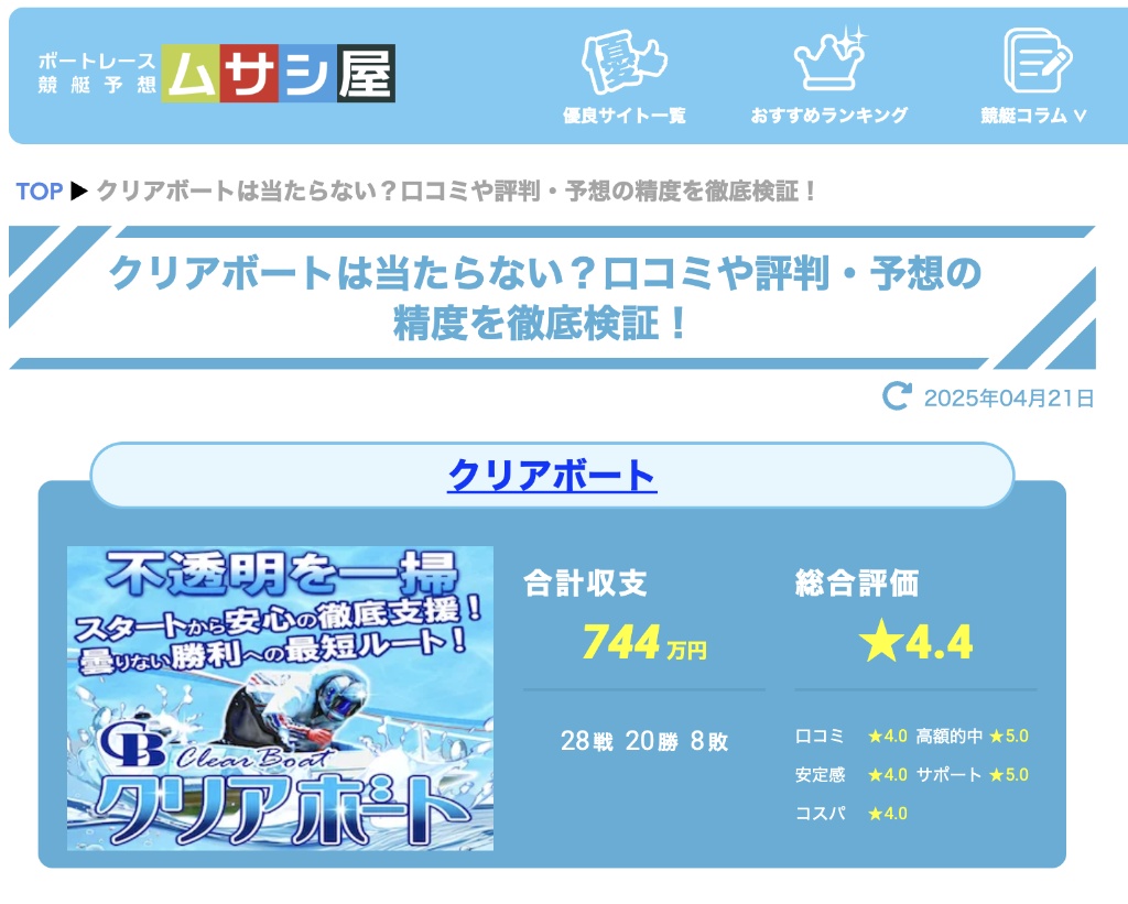 ムサシ屋検証画像