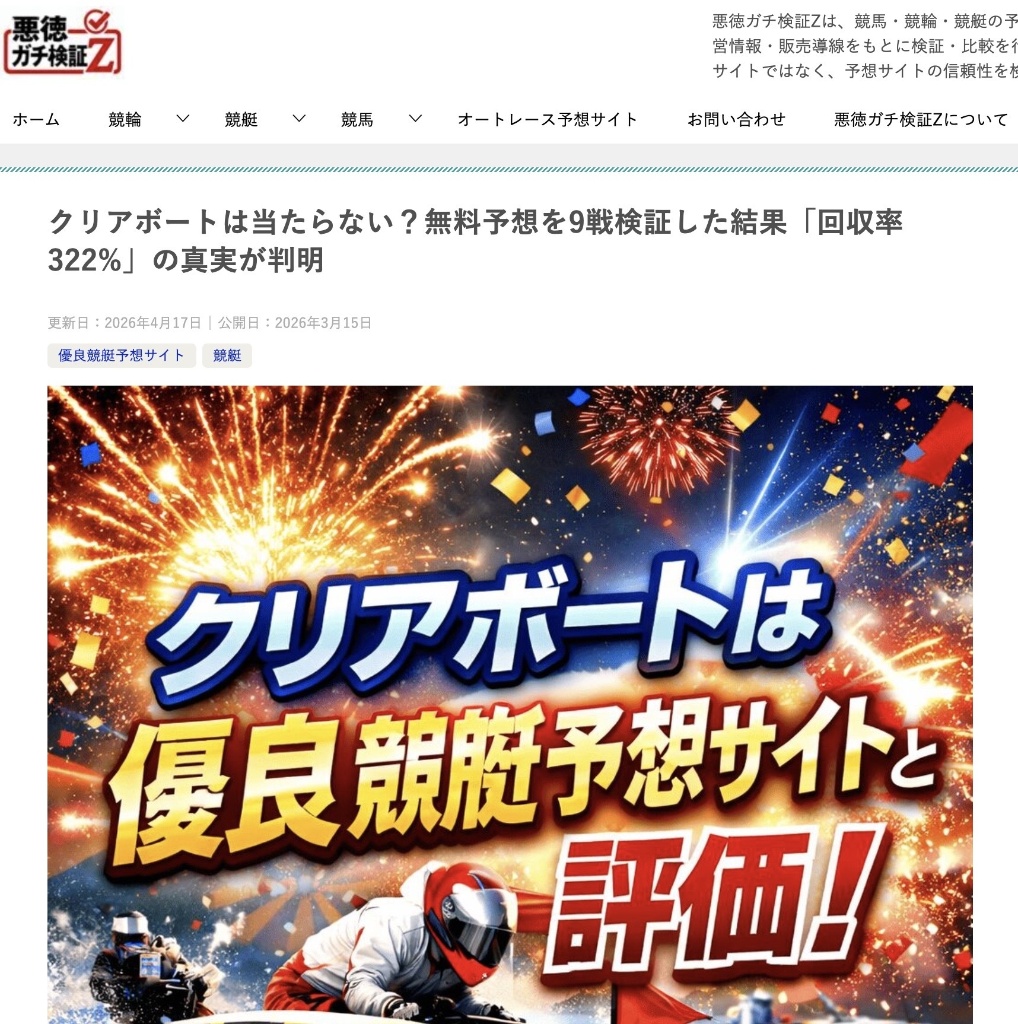 悪徳ガチ検証Z画像