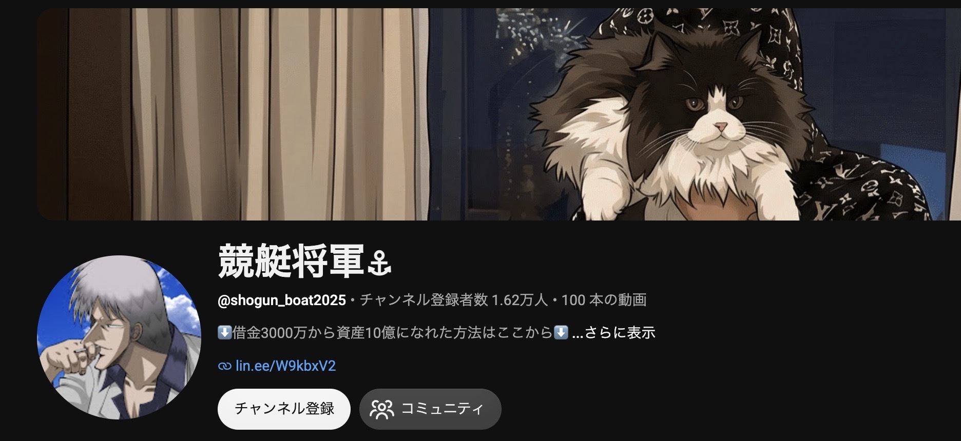 競艇将軍のYoutubeのトップページの画像