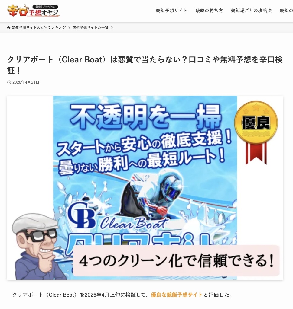 予想オヤジ検証画像