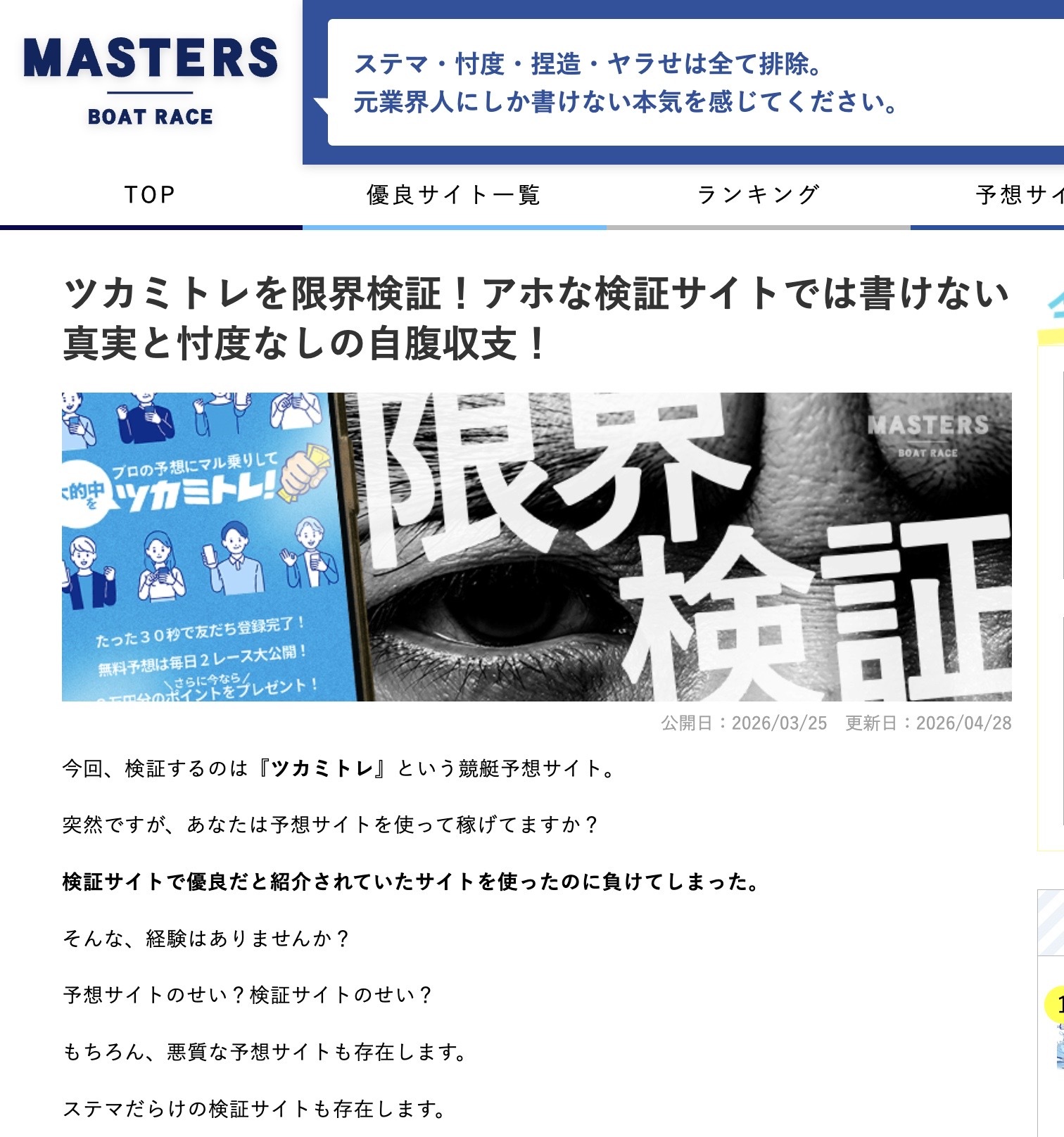 MASTERS BOAT RACEのサイト画像