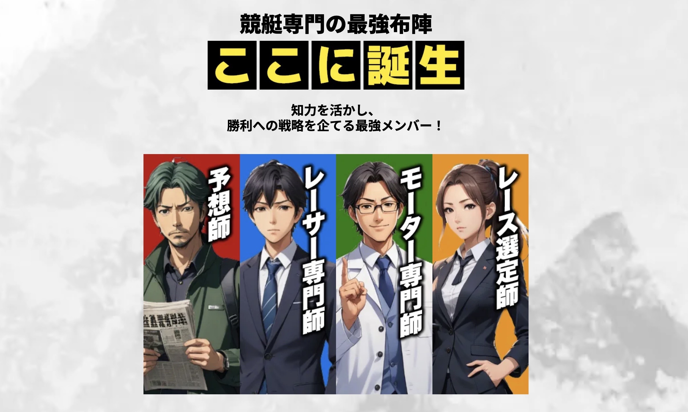 競艇ブレイブのLP画像