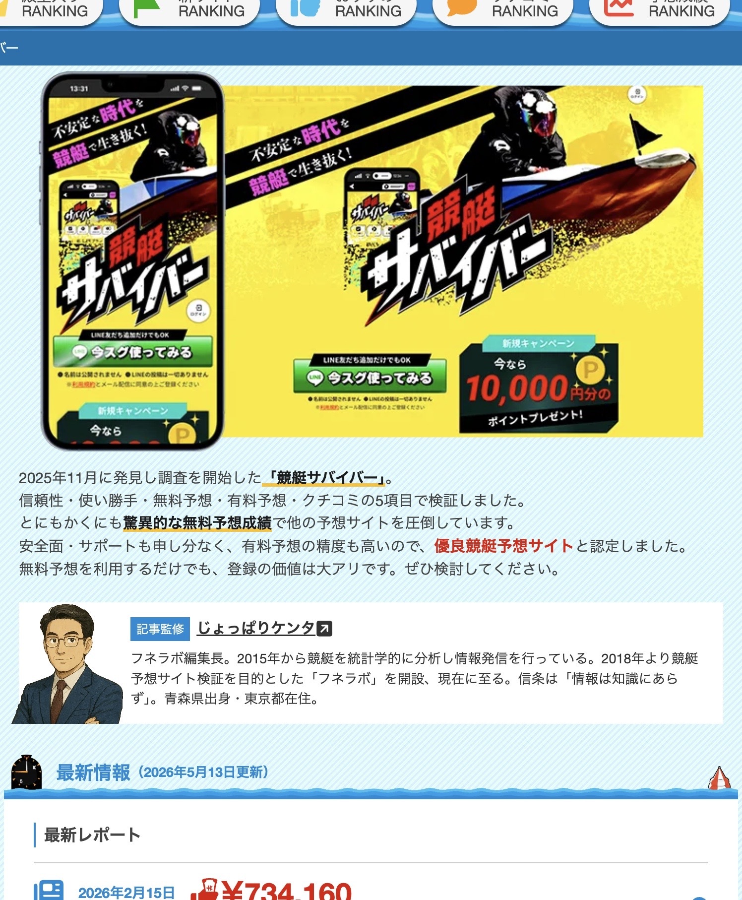 フネラボの画像