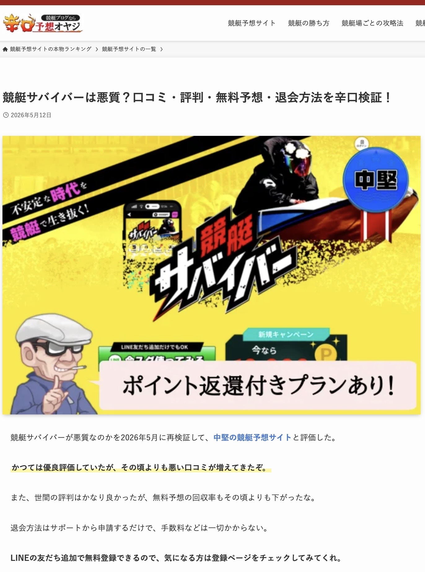 辛口予想オヤジの画像