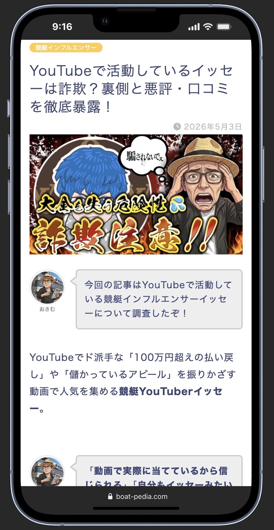 イッセーの注意喚起記事の画像