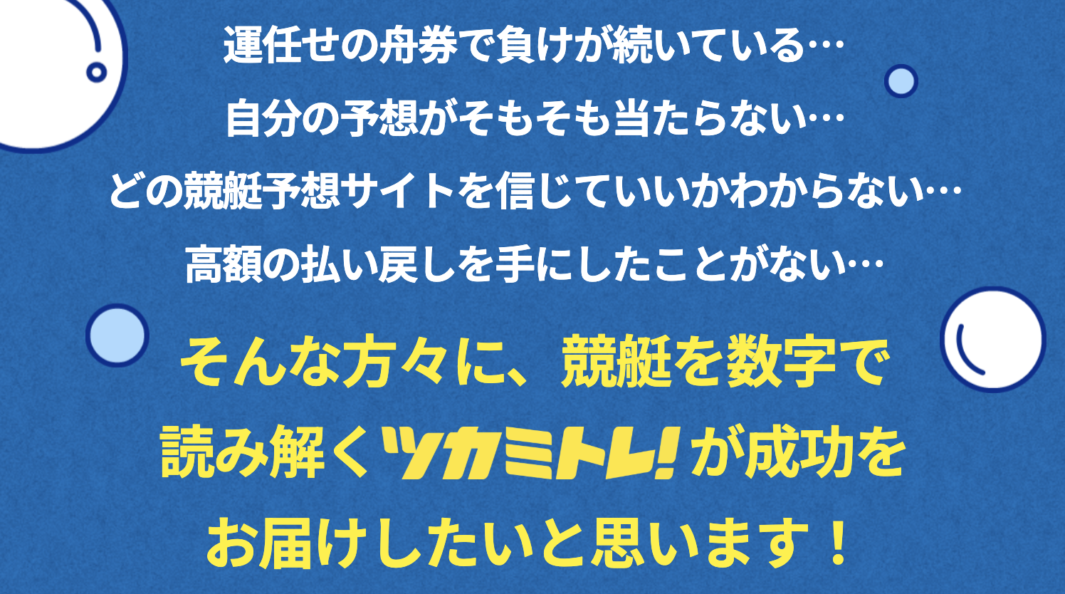 競艇ツカミトレのLP画像