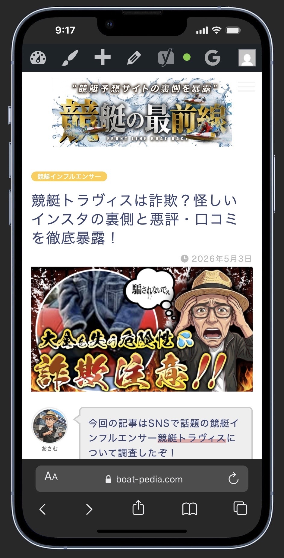トラヴィスの注意喚起記事の画像