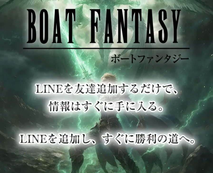 ボートファンタジーのデザインが確認できる画像