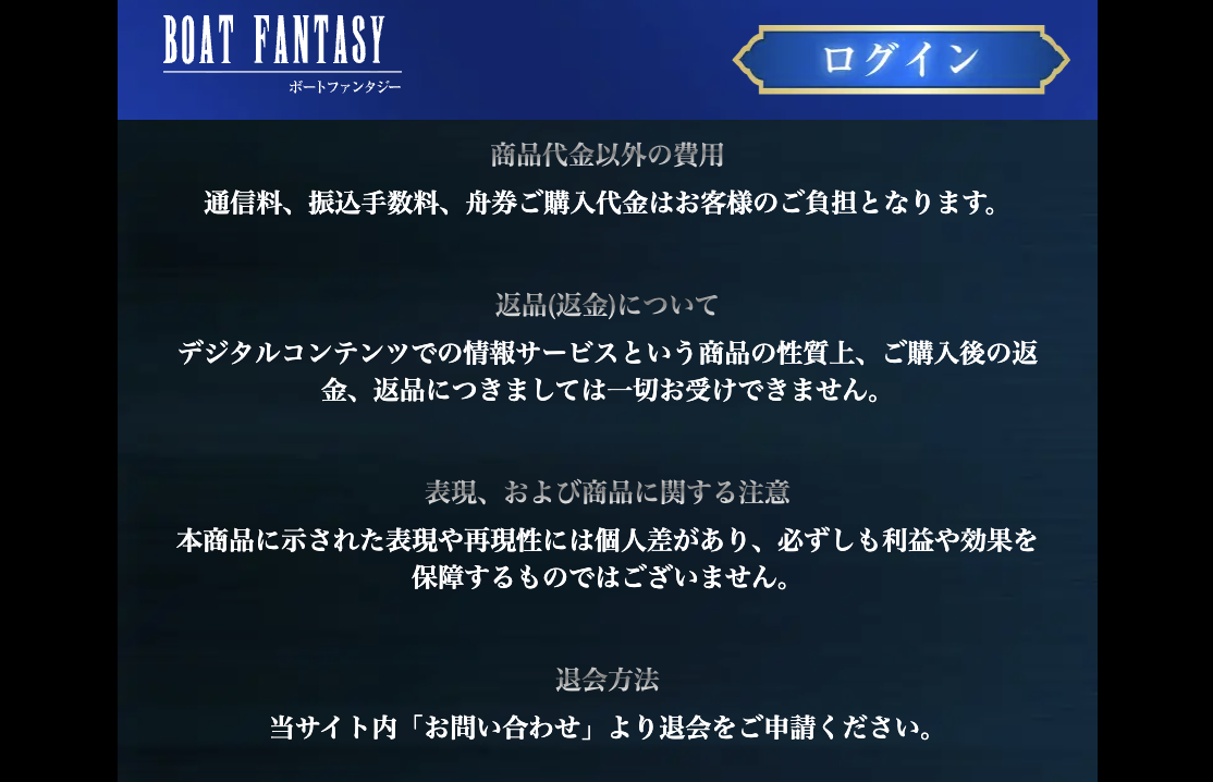 ボートファンタジーの特商法の画像