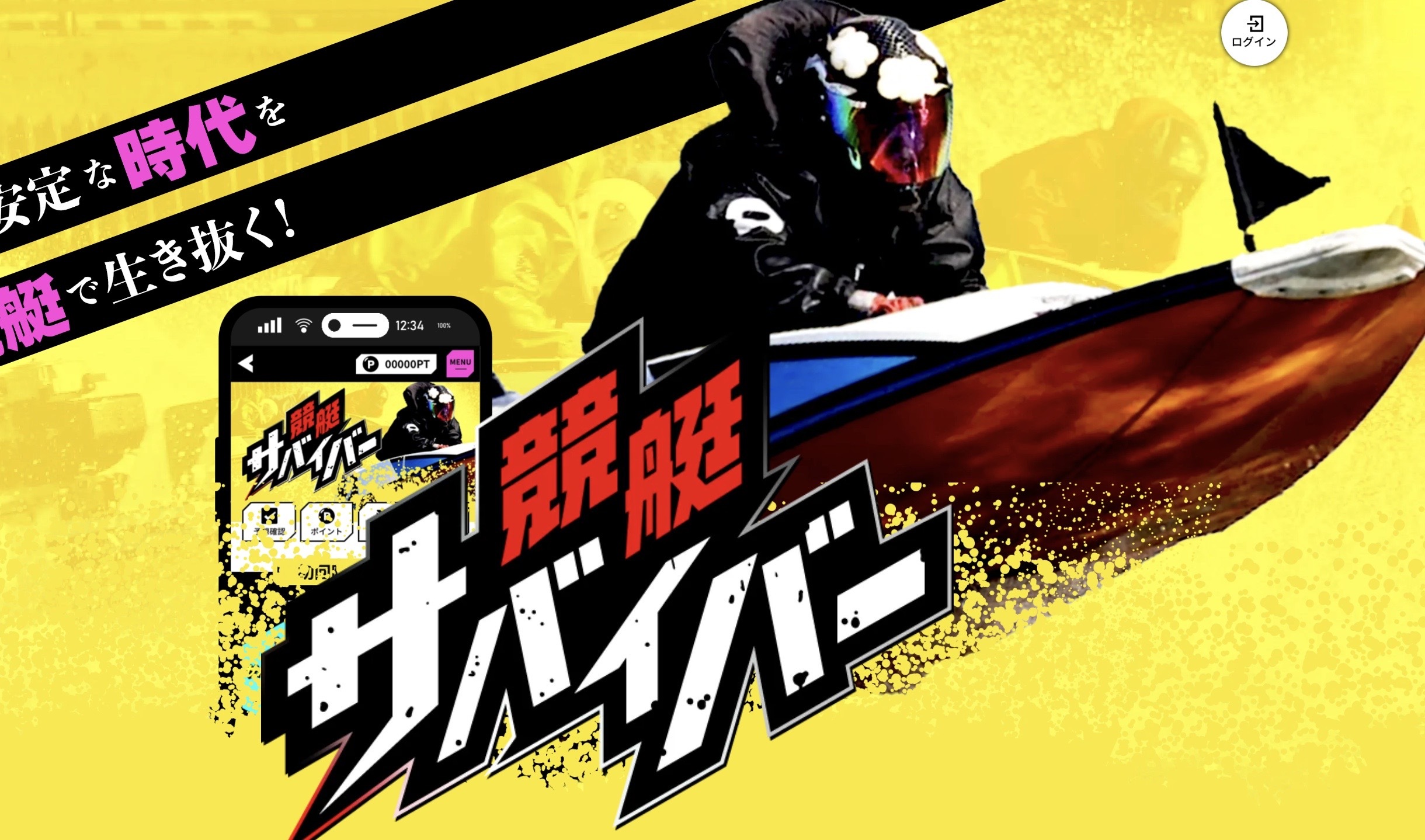 競艇サバイバーのトップページの画像