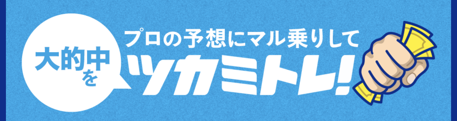 競艇ツカミトレのLP画像