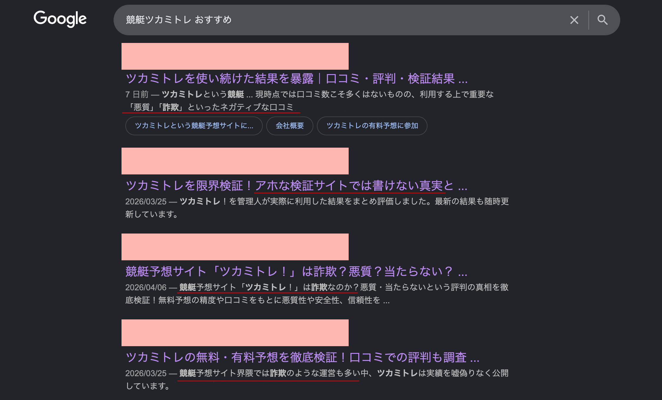 競艇ツカミトレをGoogle検索結果の画像