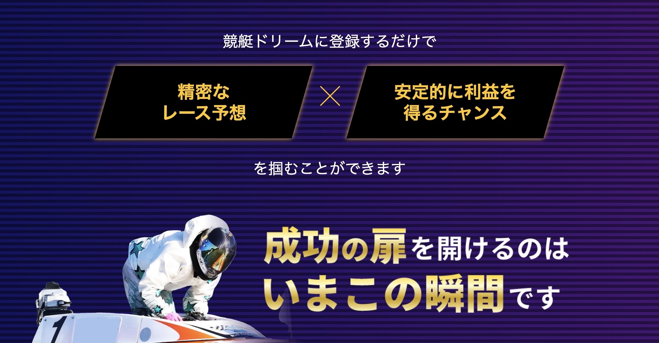 競艇ドリームのLP画像