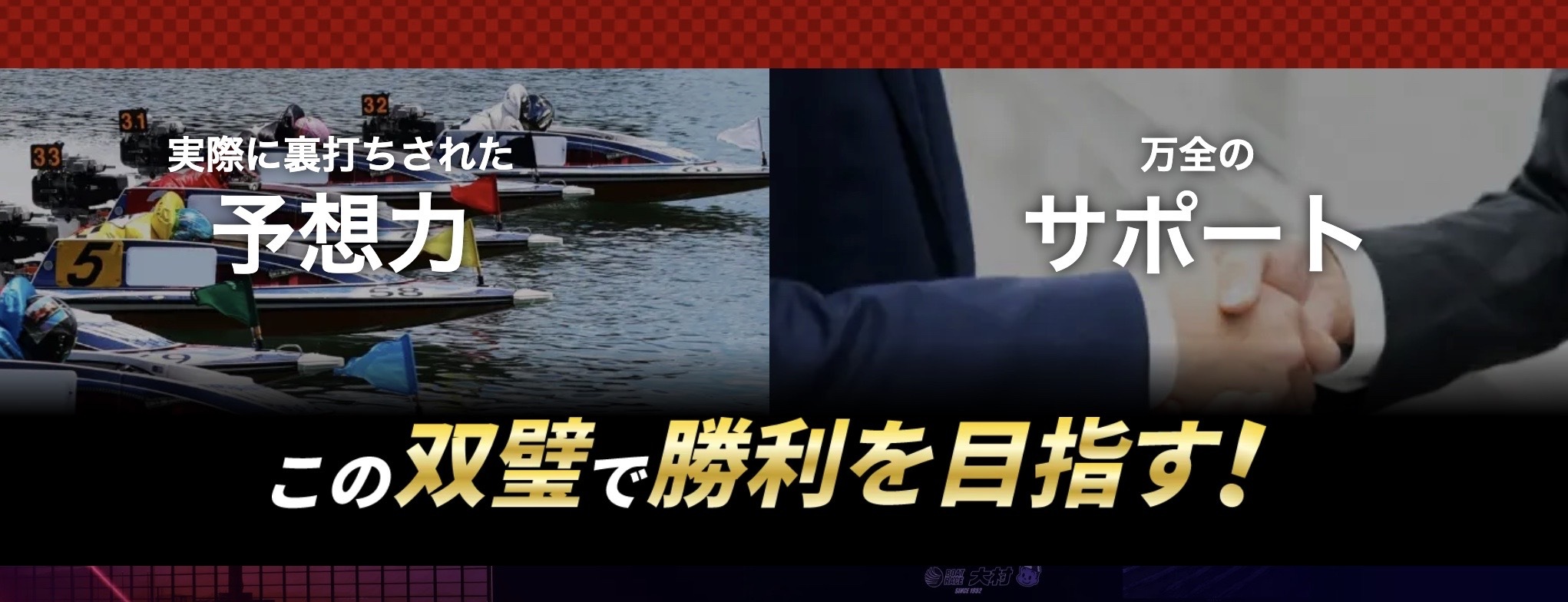 競艇ドリームのLP画像
