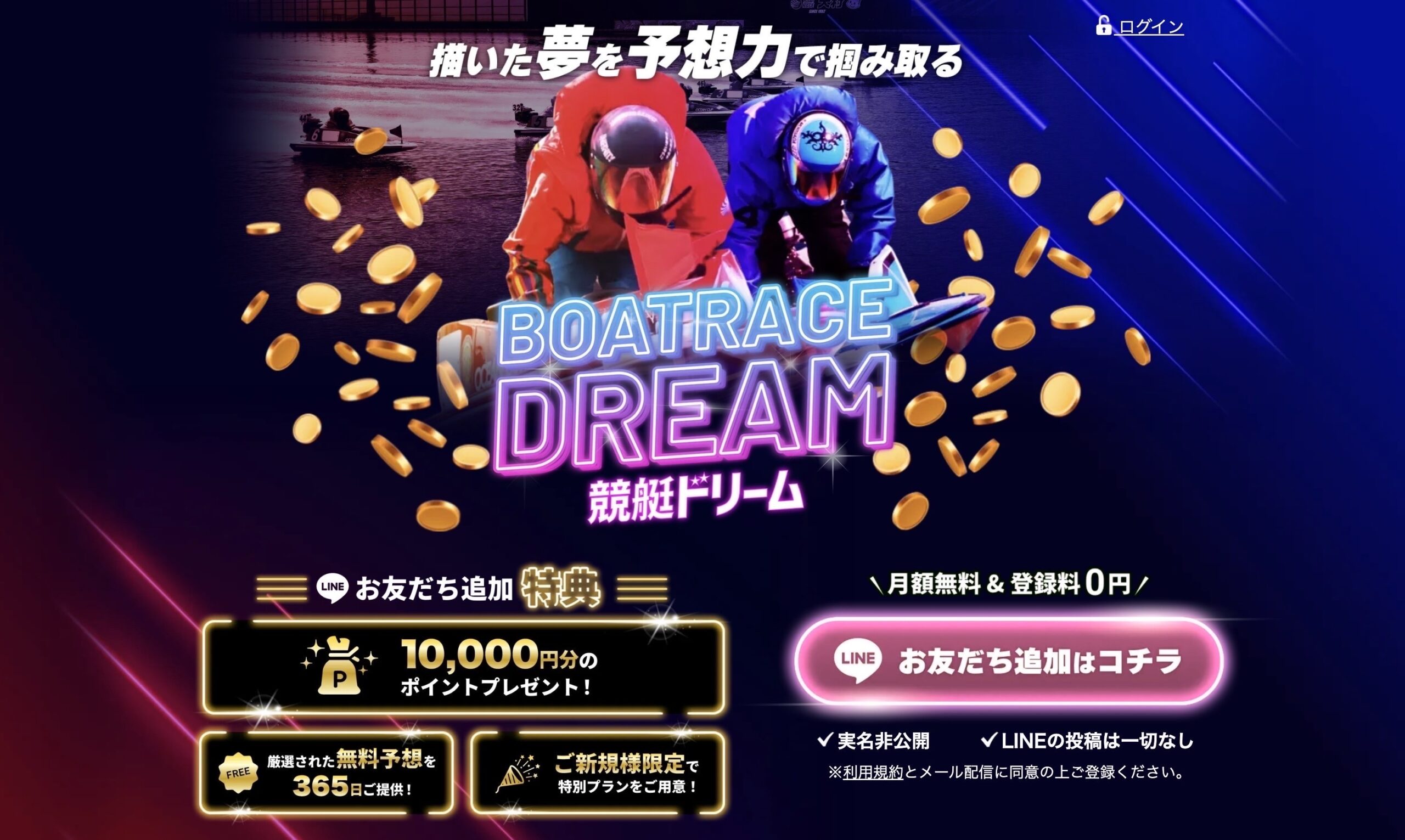 競艇ドリームのトップページの画像