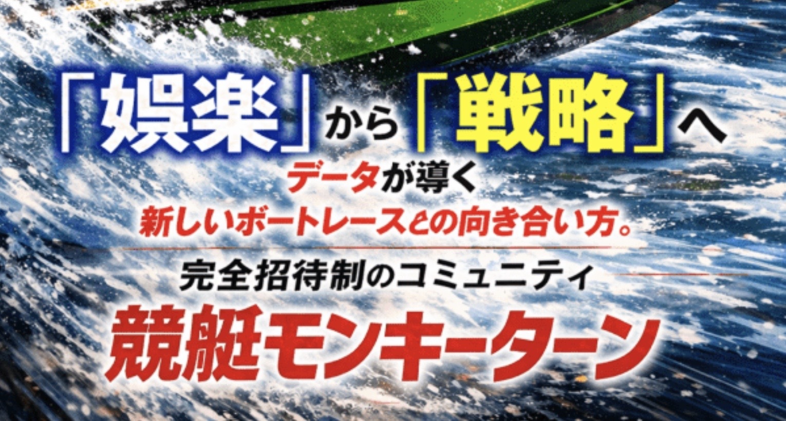 競艇モンキーターンのLP画像