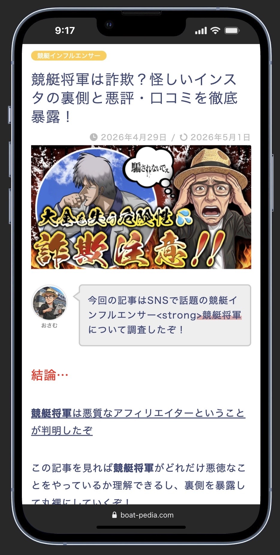 競艇将軍の注意喚起記事の画像