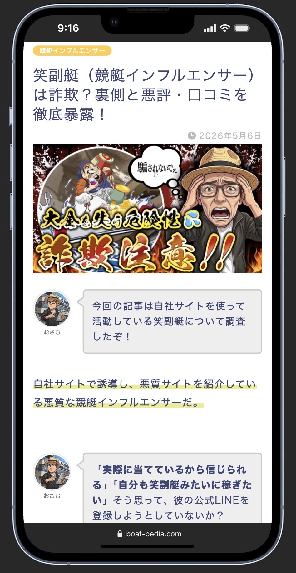 笑副艇の注意喚起記事の画像