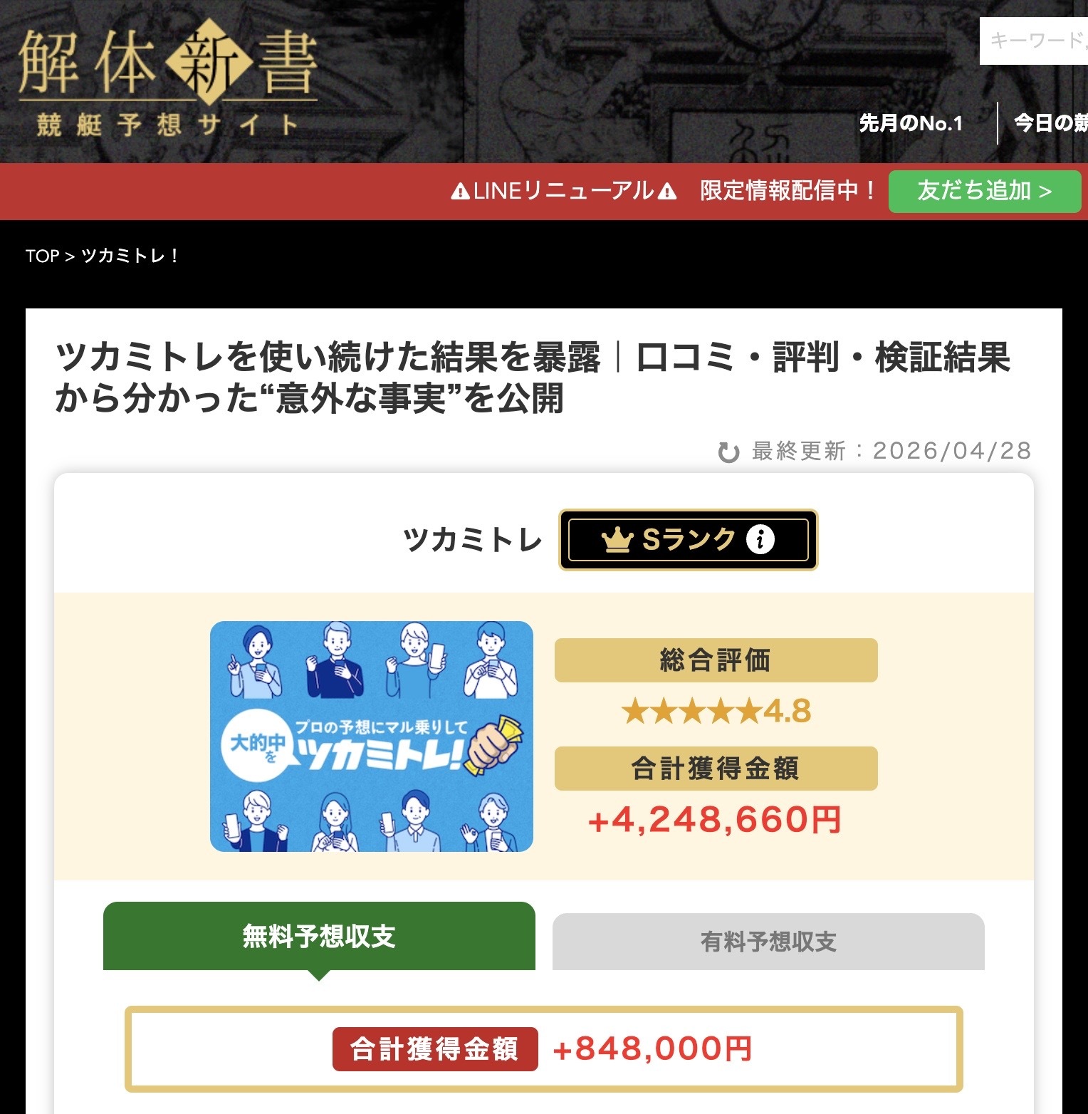 解体新書のサイト画像