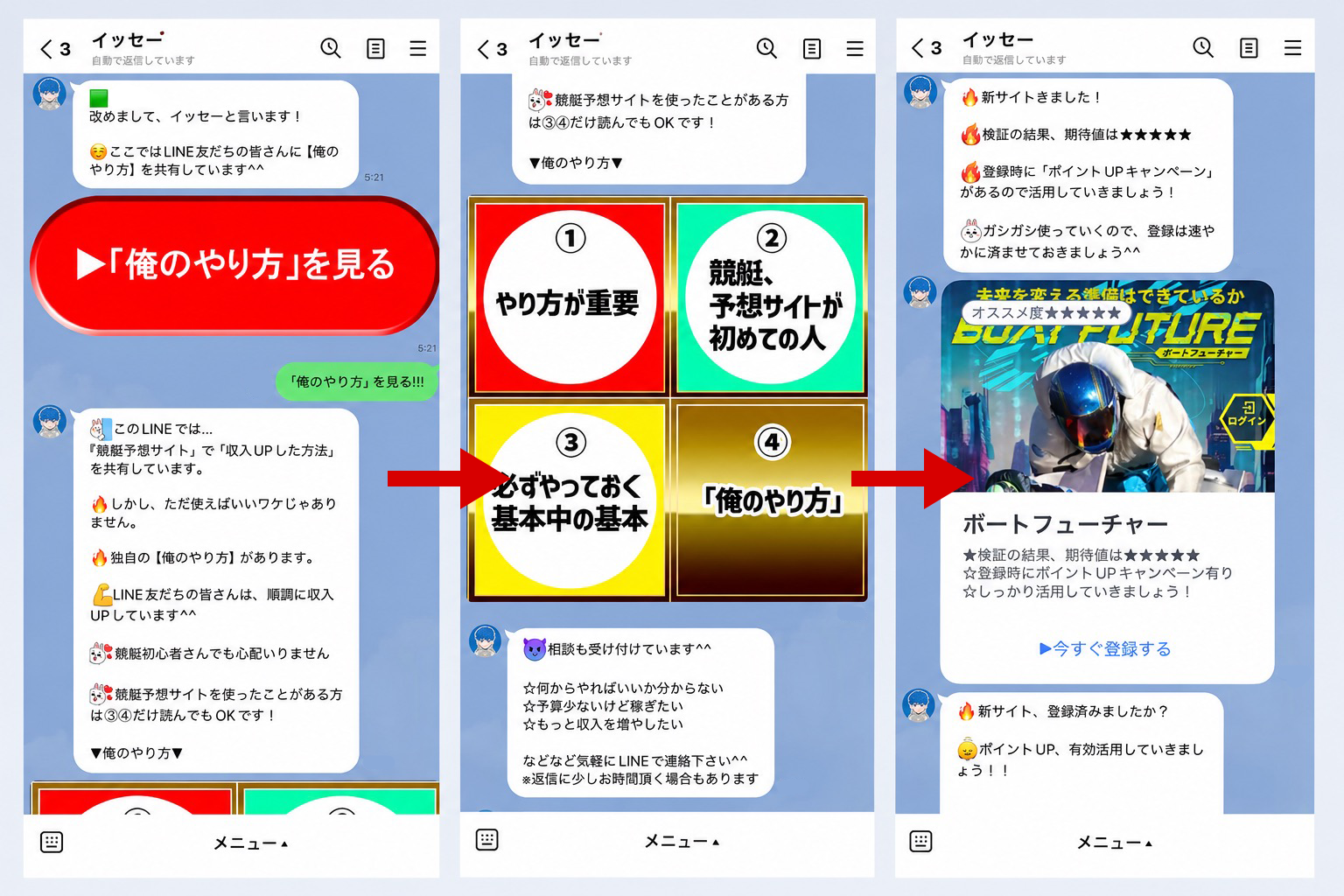 SNSインフルエンサー「イッセー」によるLINEのやり取りのスクリーンショット