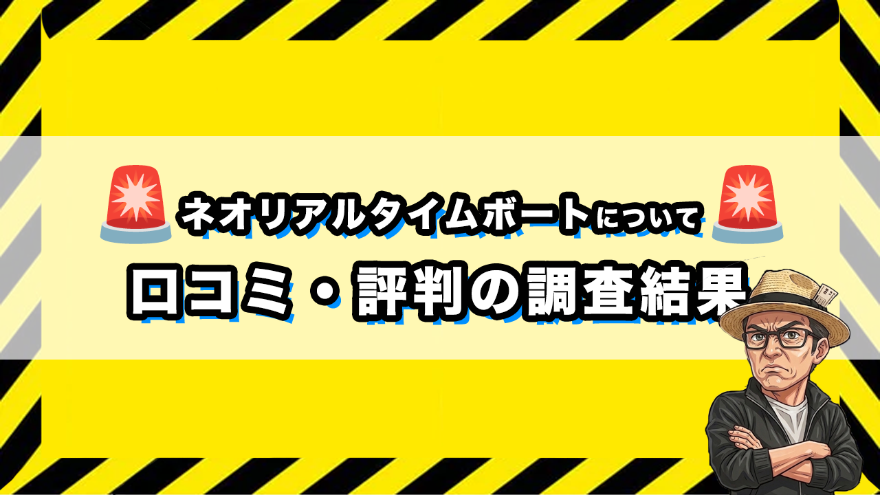 ネオリアルタイムボートの口コミや評判のサムネイル画像