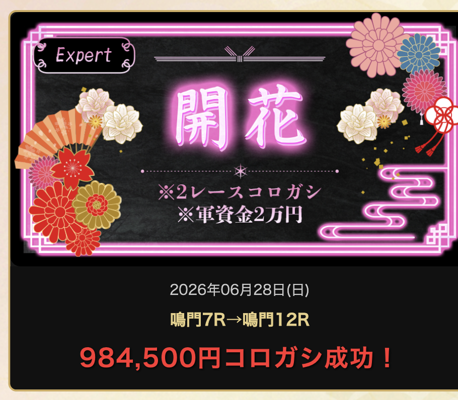 ボートいろはの捏造実績画像