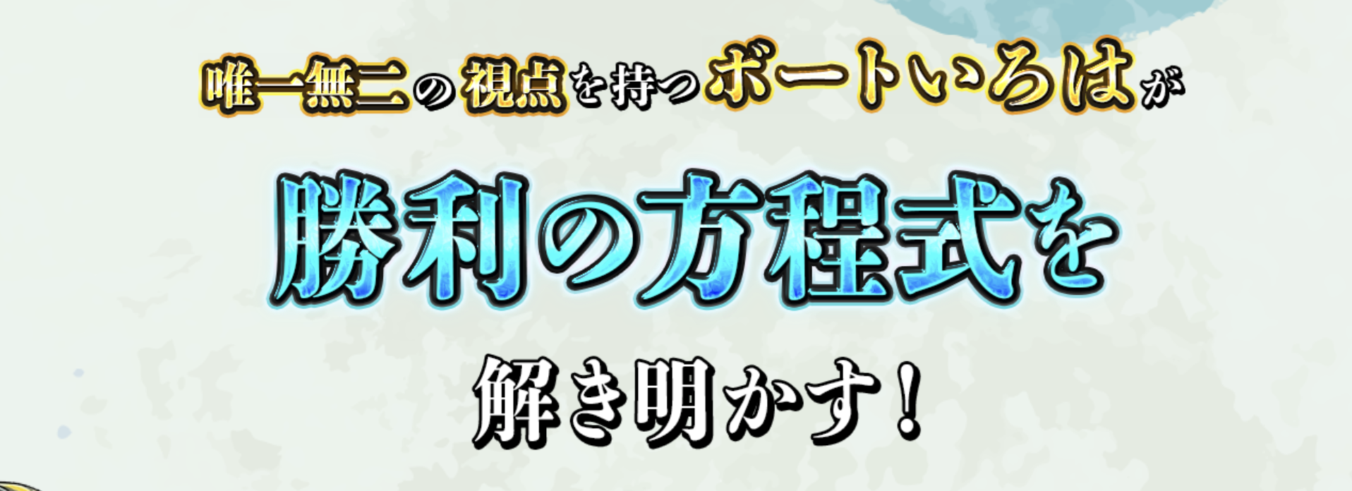 ボートいろはの広告LP画像