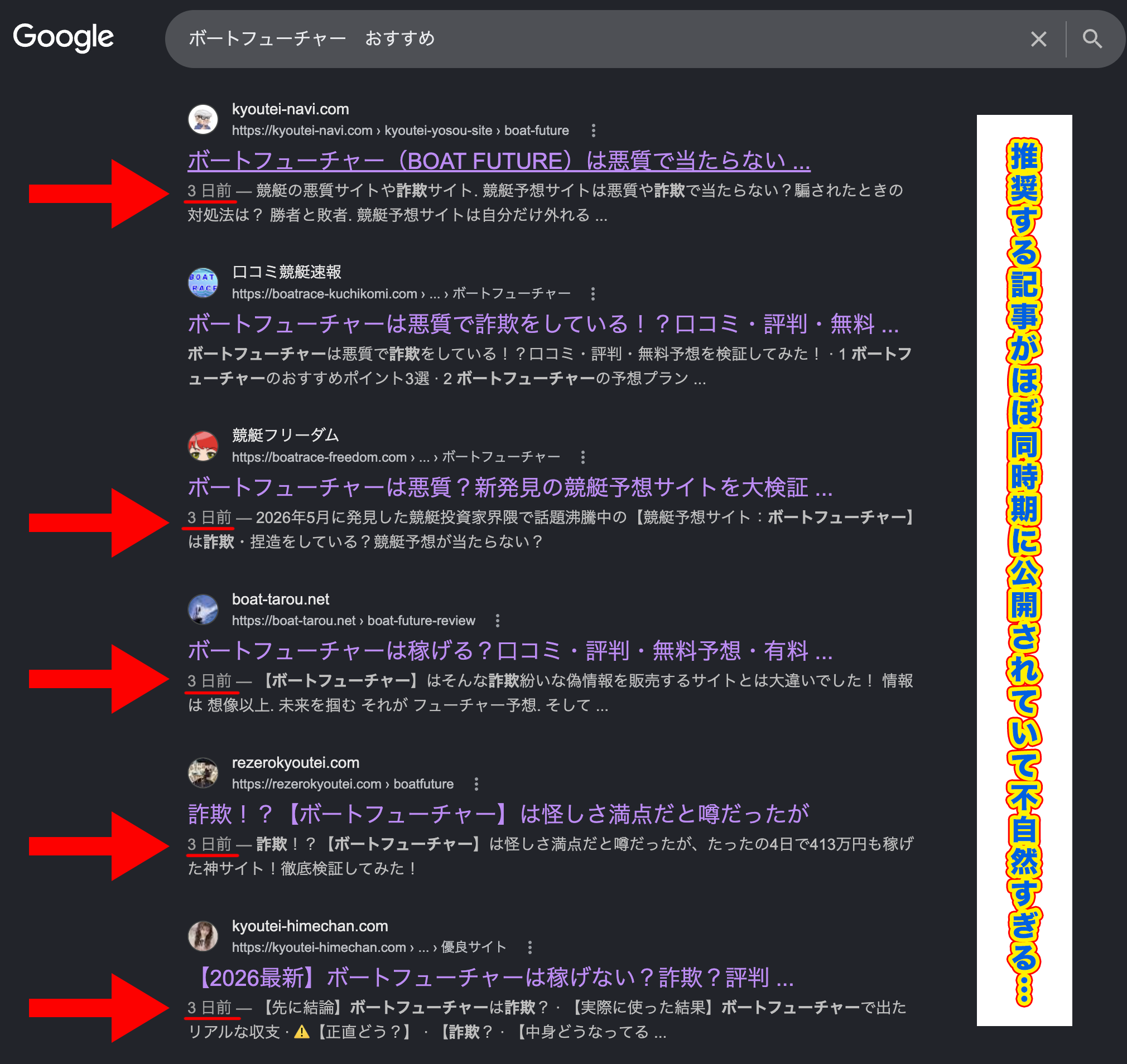 ボートフューチャーのステマ記事の画像