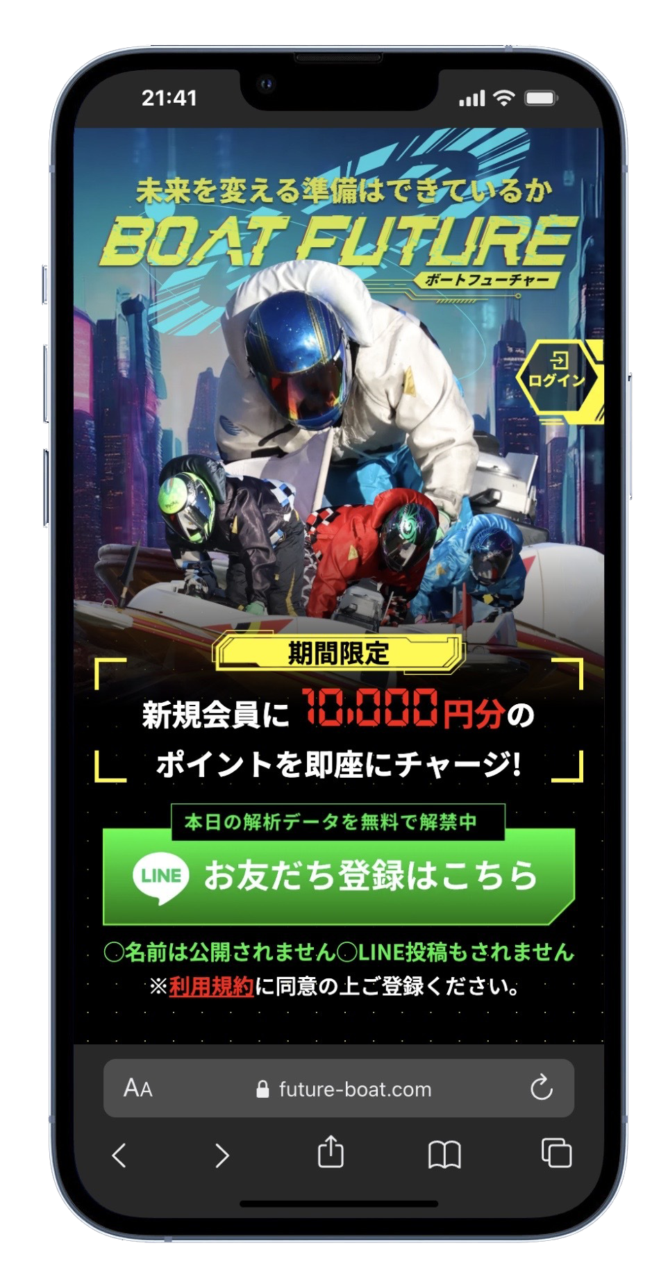 ボートフューチャーの画像