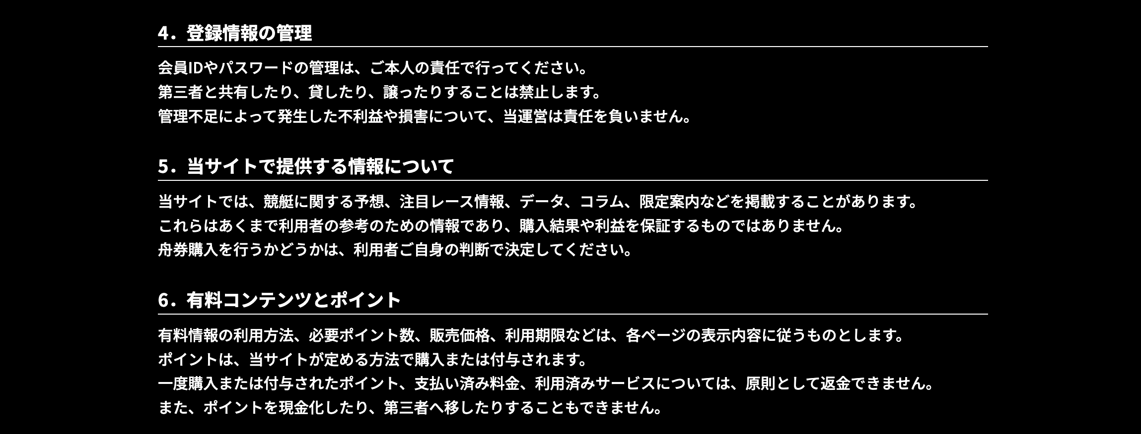 ボートフューチャーの利用規約の画像