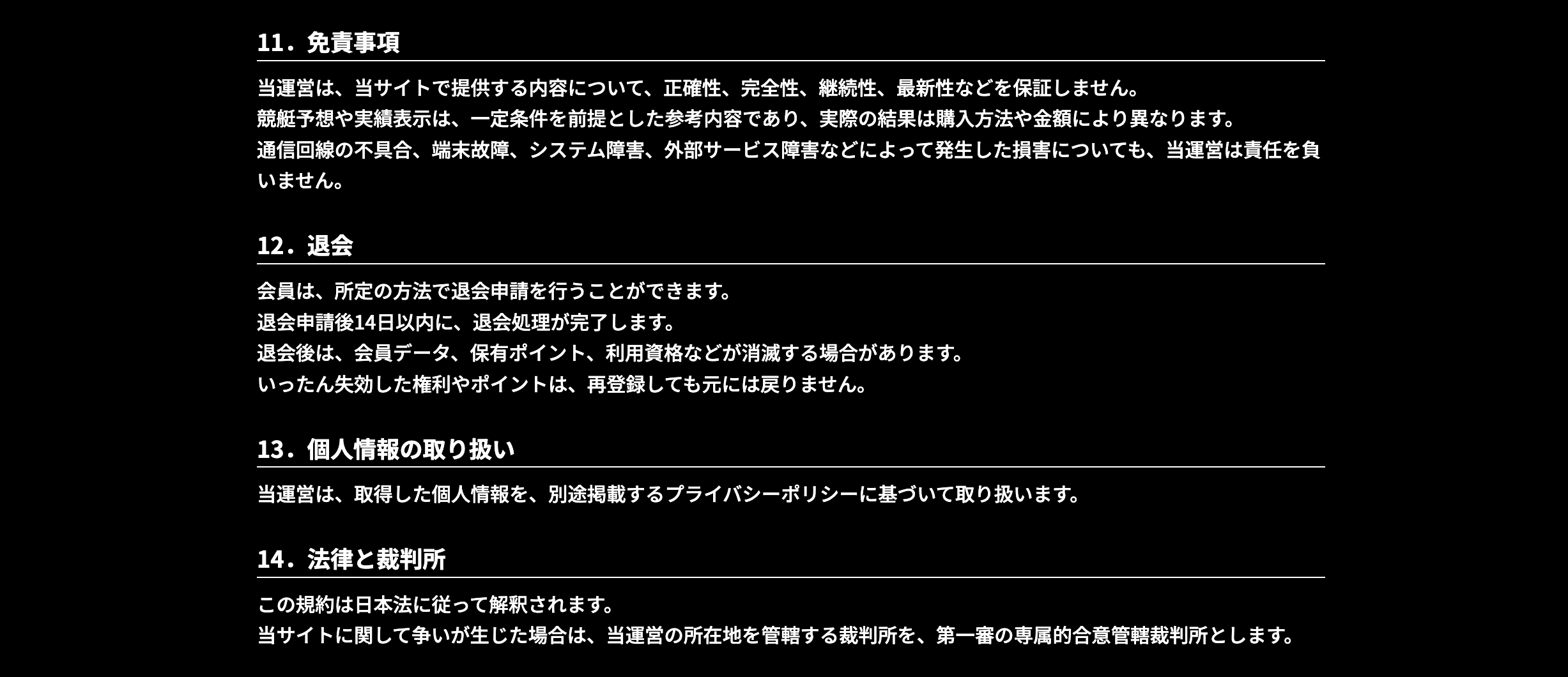 ボートフューチャーの利用規約の画像