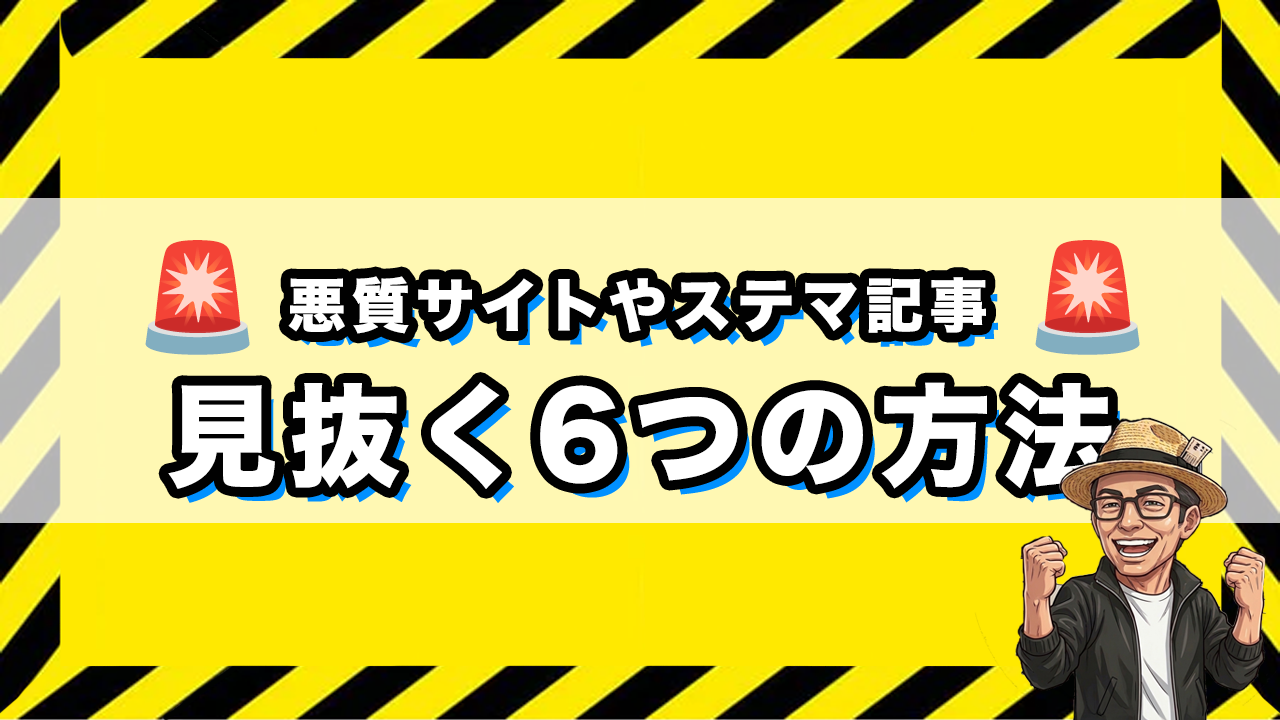 ボートミリタリーのステマ勧誘を見抜く6つの方法の画像