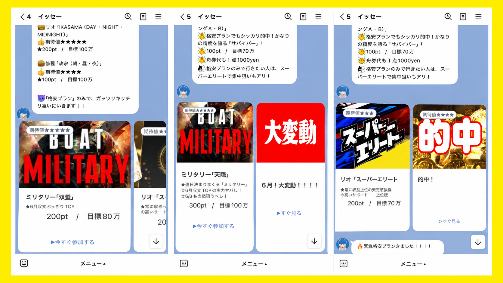 ボートミリタリーを推奨するSNSインフルエンサー「イッセー」とのLINEのやり取りの画像