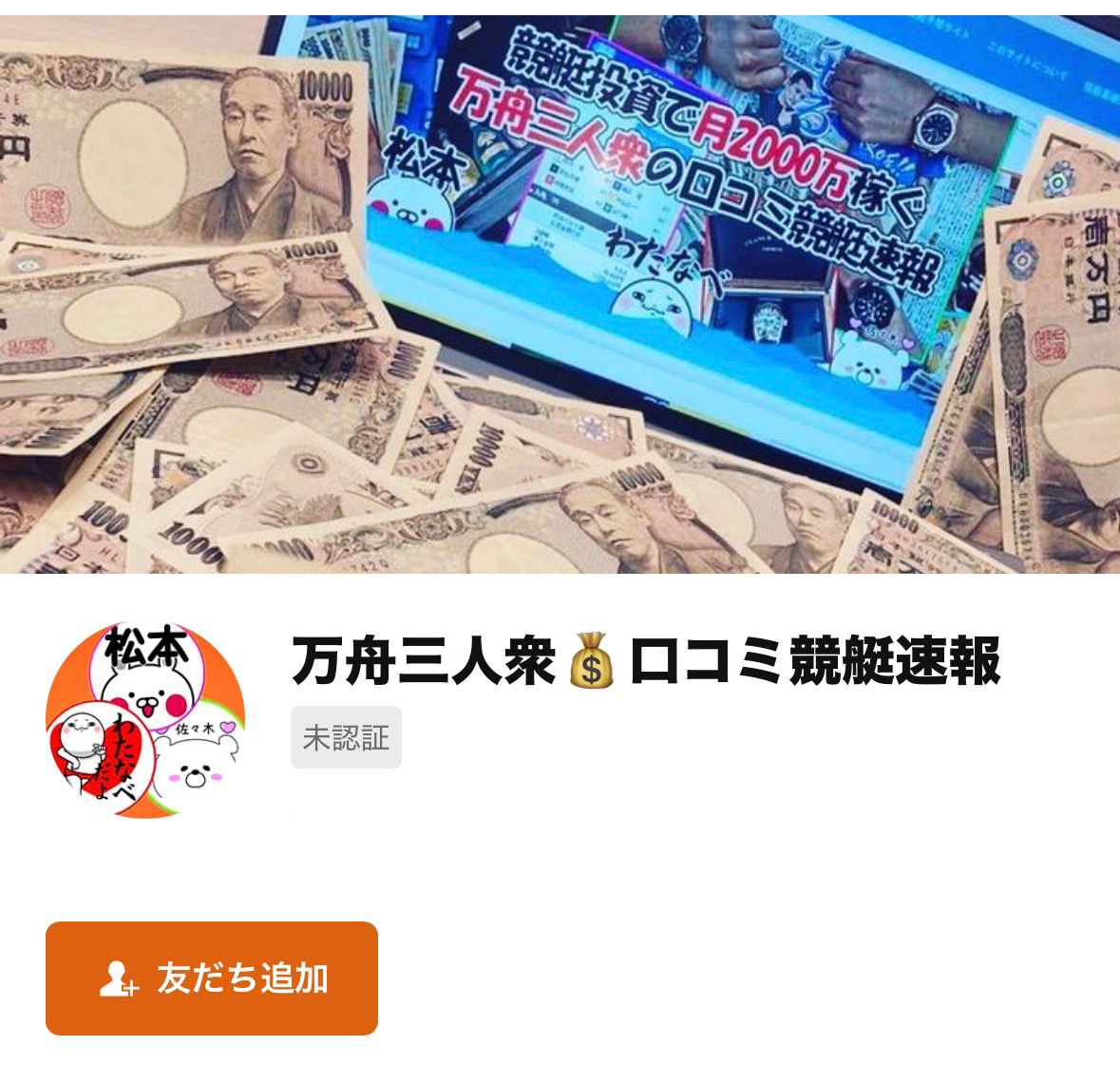 万舟三人衆の画像