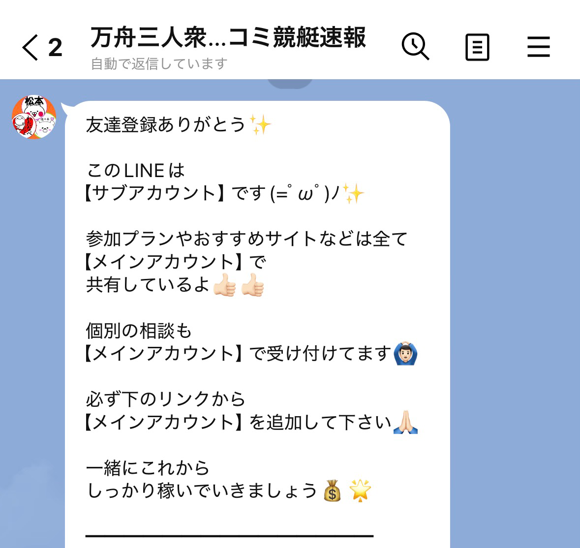 万舟三人衆の画像