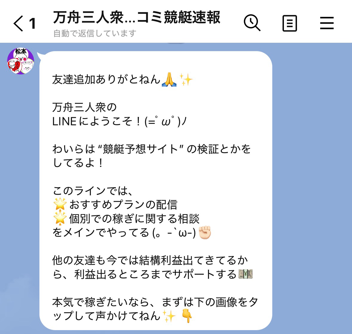 万舟三人衆の画像