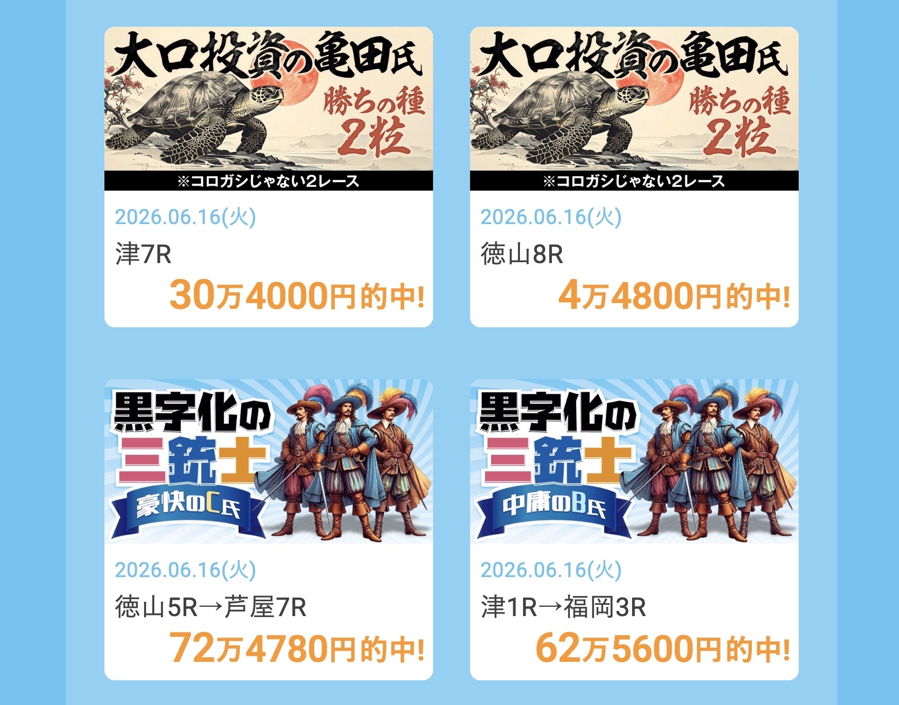 勝方艇の捏造実績の画像